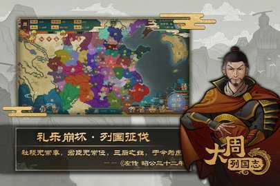 大周列国志免费版图3