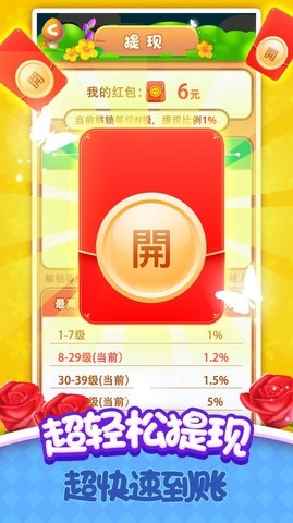 爱尚花园世界红包版(3)