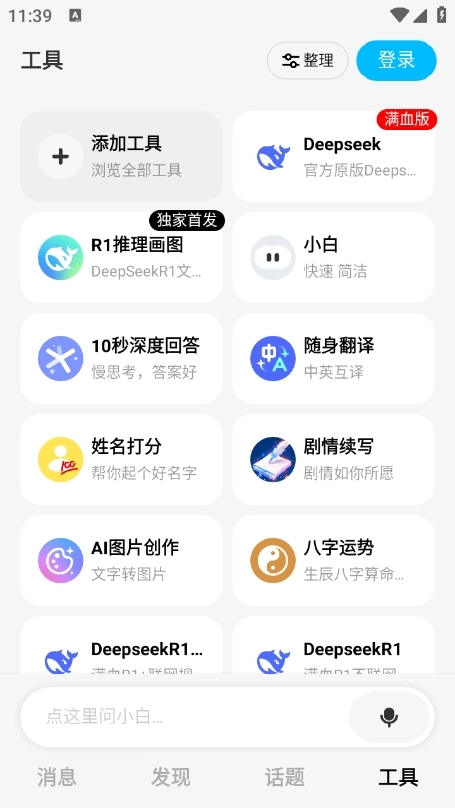 问小白deepseek图3