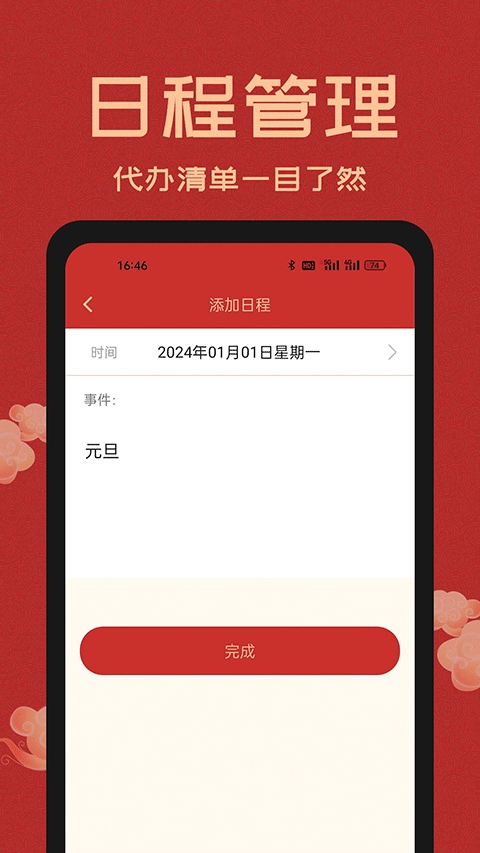 中国万年历手机正版图4