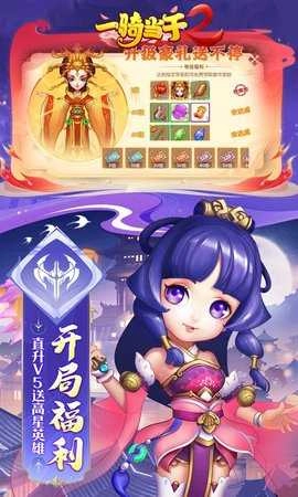 一骑当千2通用版图3