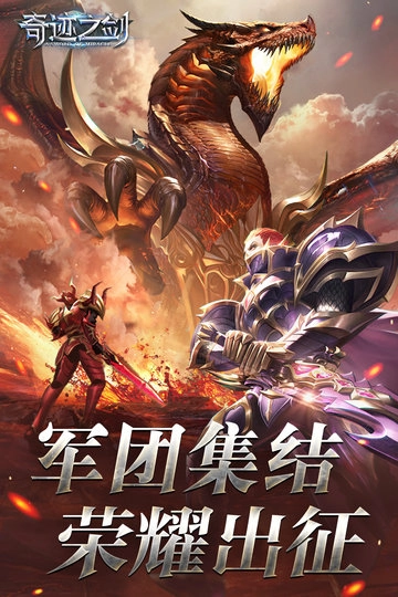 奇迹之剑九游客户端手游无广告版图3