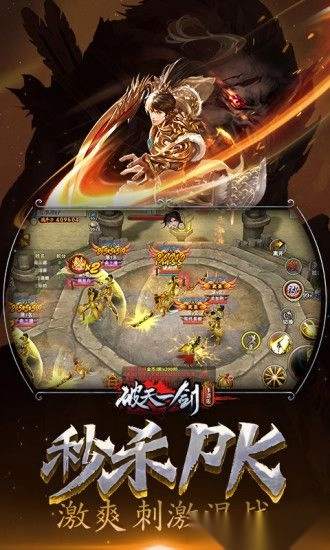 破天一剑九游客户端图3