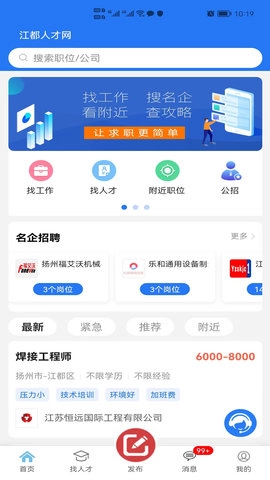 江都人才网图1