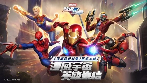 漫威超级战争游戏手机版图1