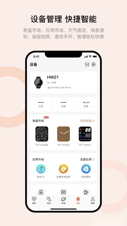 Wearfit Pro软件图3