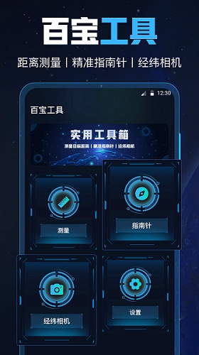 gps导航工具箱图3