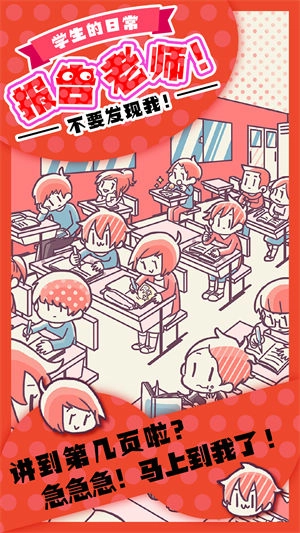 报告老师游戏安卓版(5)
