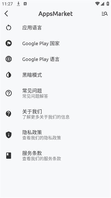 AppsMarket安卓官方版图1