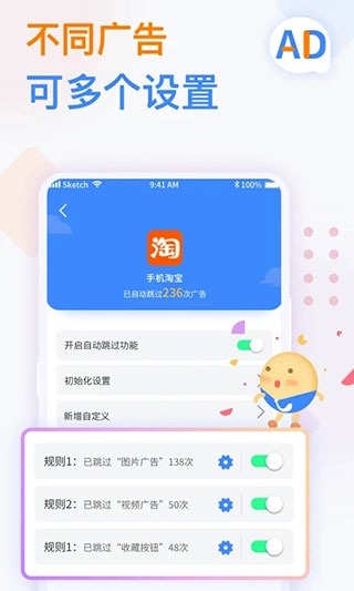 广告拦截卫士手机版图2
