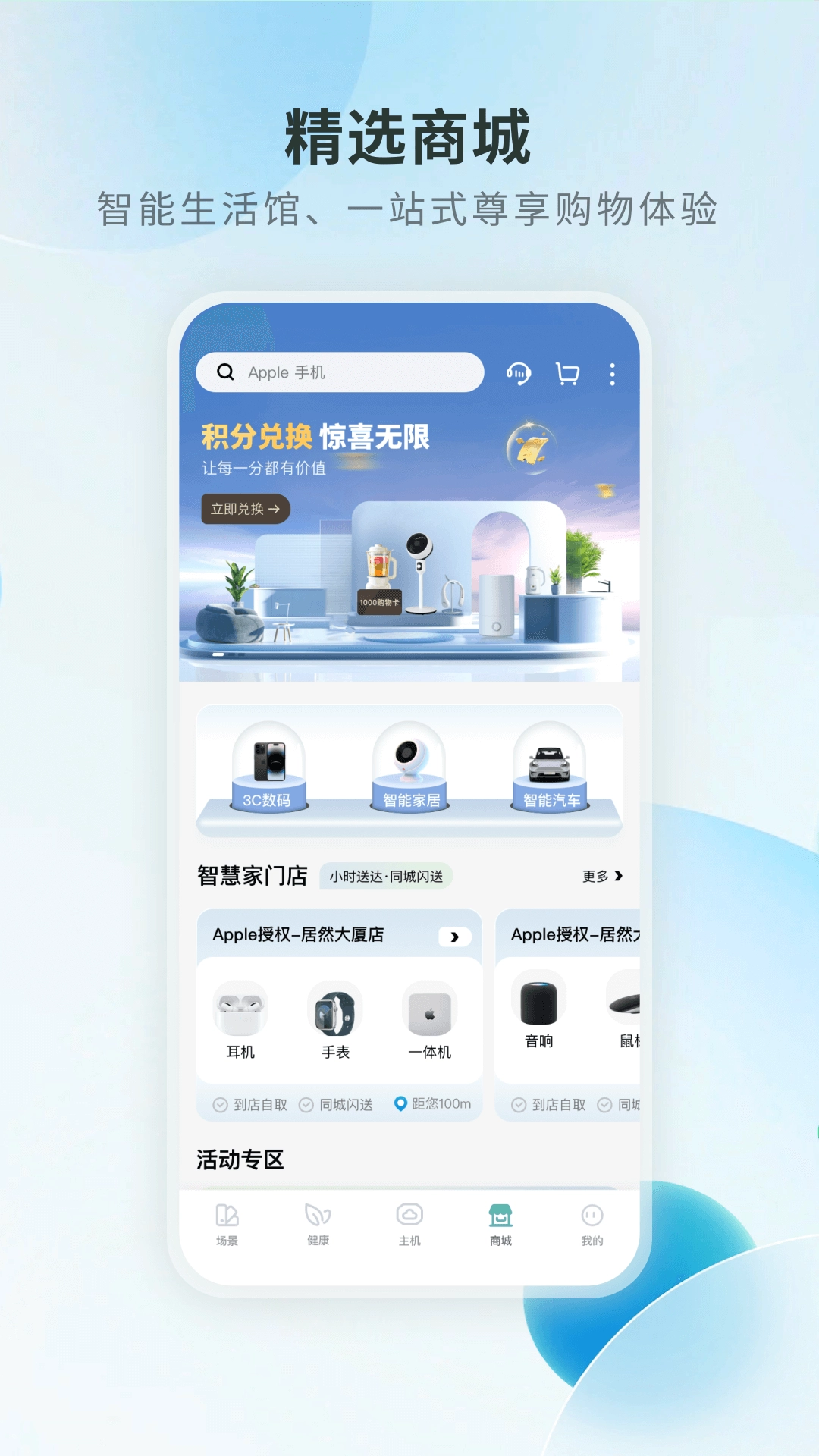 居然智慧家图4