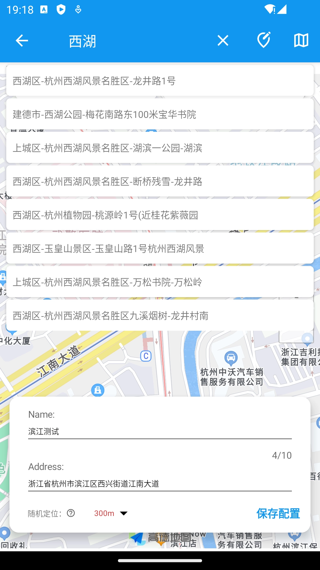 模拟定位助手最新版图3