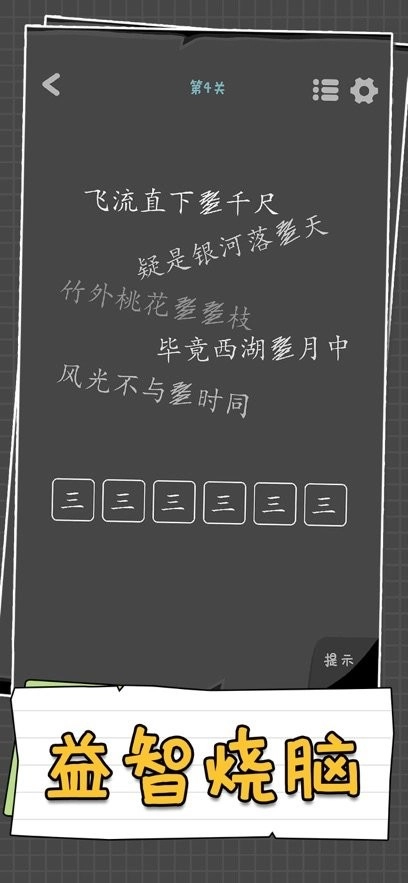 汉字谜阵手机版