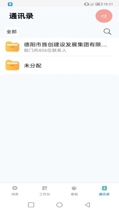 无纸化会议系统安卓免费版图3