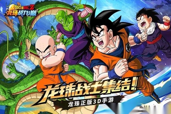 龙珠战力之巅图2