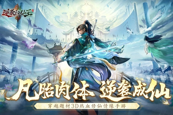 逆袭的仙王正版(3)