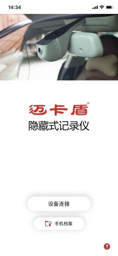 迈卡盾隐藏式记录仪