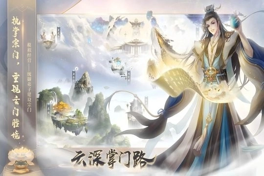 云深掌门路(4)