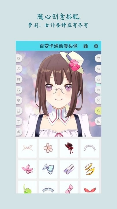 百变卡通动漫头像软件