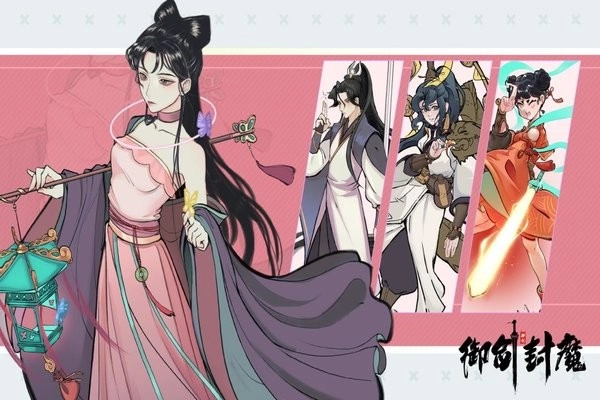 御剑封魔手机版