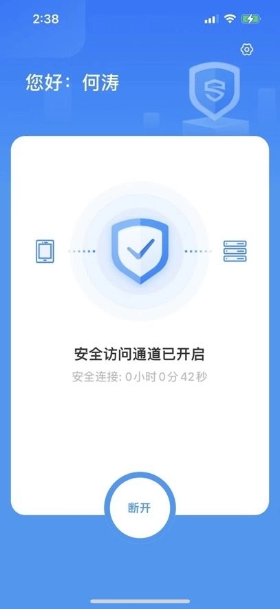 零信任安全客户端
