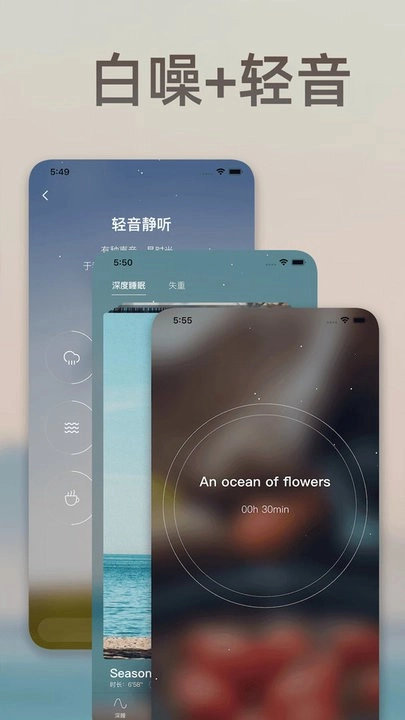 深度睡眠软件图1
