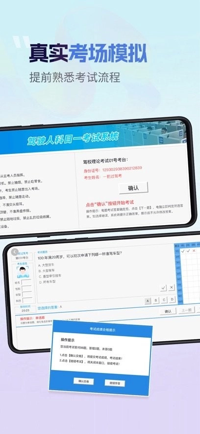 驾考一把过软件图2