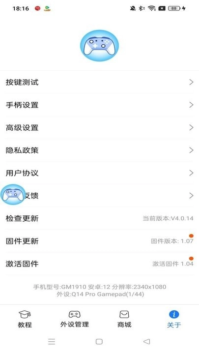 ShanWan Gamepad最新版