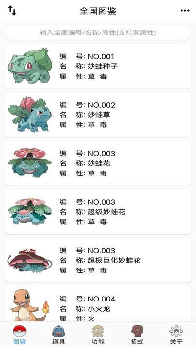 神奇宝贝图鉴最新版(3)