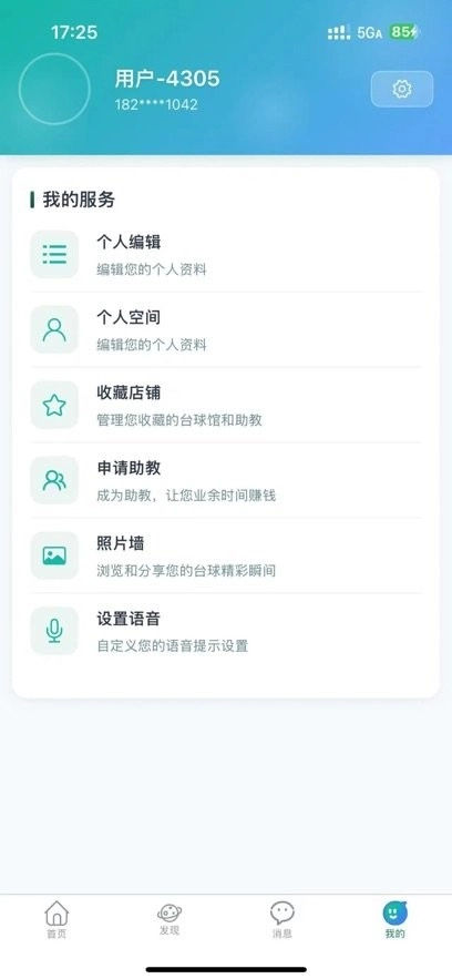 准梦台球预约软件