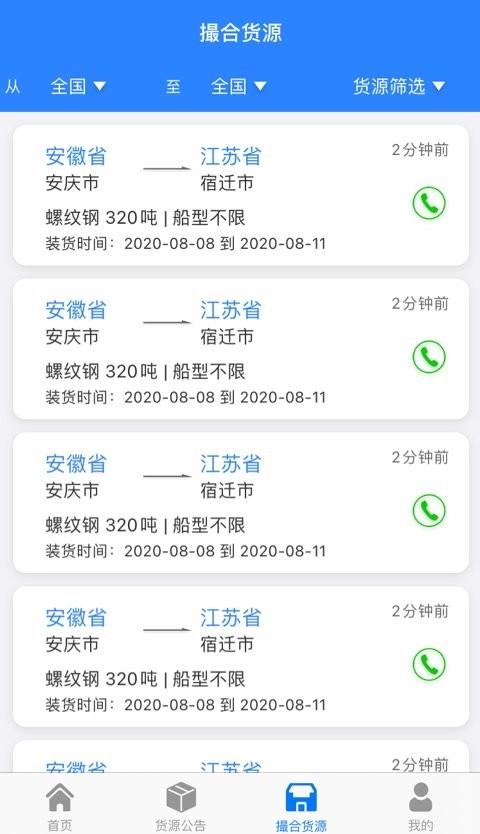 惠龙易通船主版图2