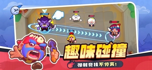 开心大碰撞游戏(2)