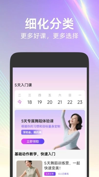 每日舞蹈手机版图1