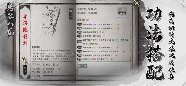 鬼谷八荒手机版(1)