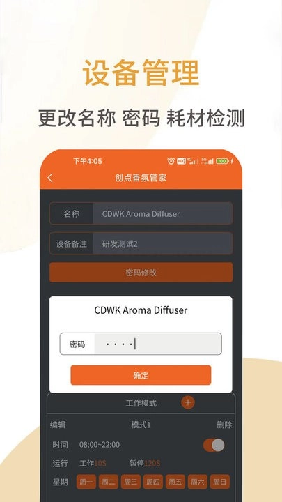 创点香氛管家图2
