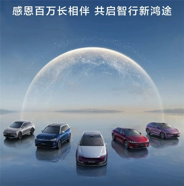 鸿蒙智行累计销量已超百万台，其中问界M9占比超四分之一！