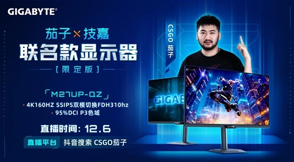 技嘉与CS茄子强强联手，共同推出M27UP-QZ联名限定电竞显示器