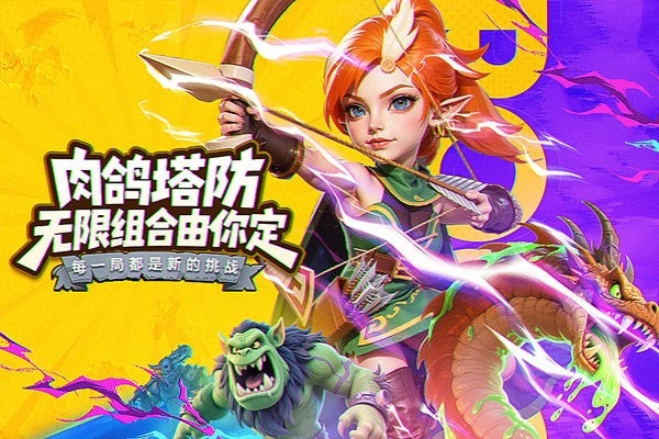 人征塔战正版(1)