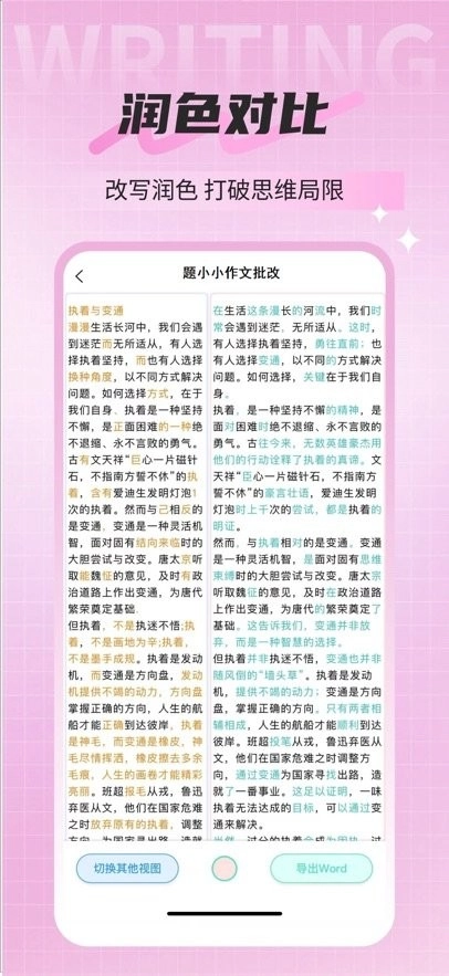 题小小作文批改软件图2
