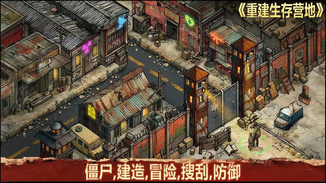 重建生存营地正版(1)