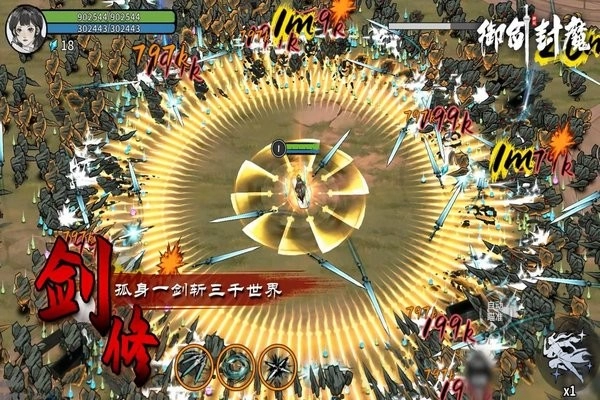 御剑封魔手机版