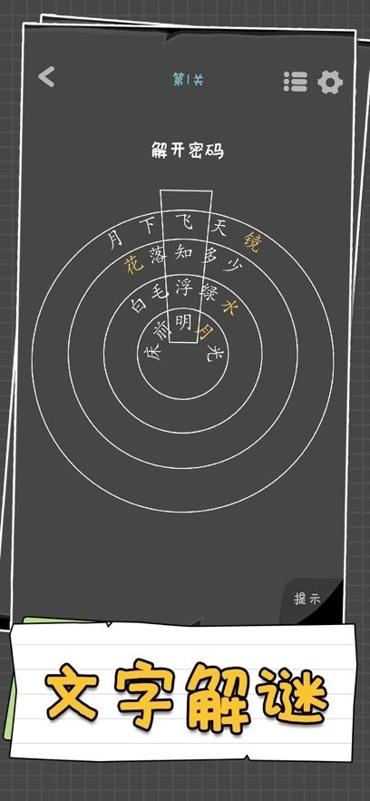 汉字谜阵手机版