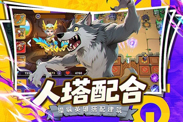 人征塔战正版(4)