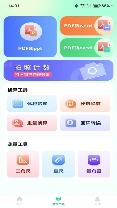 作业答案校对通软件