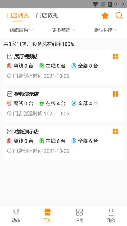 悠络管家手机版