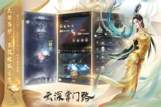 云深掌门路(3)