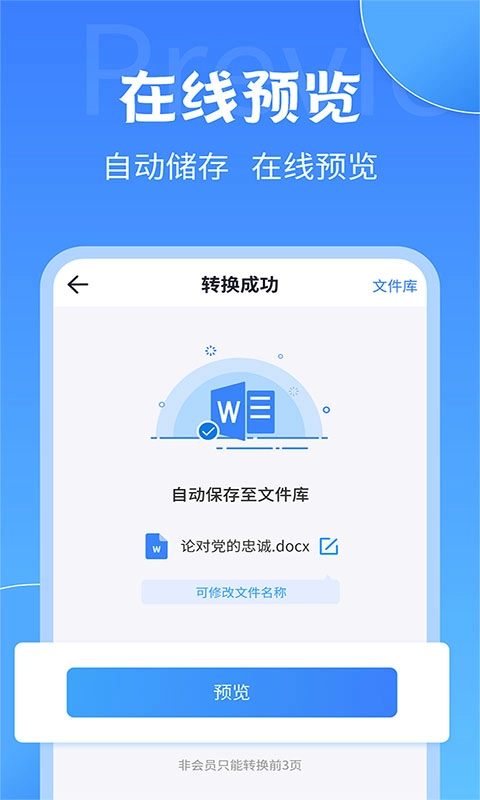PDF转换工具官方最新版图5