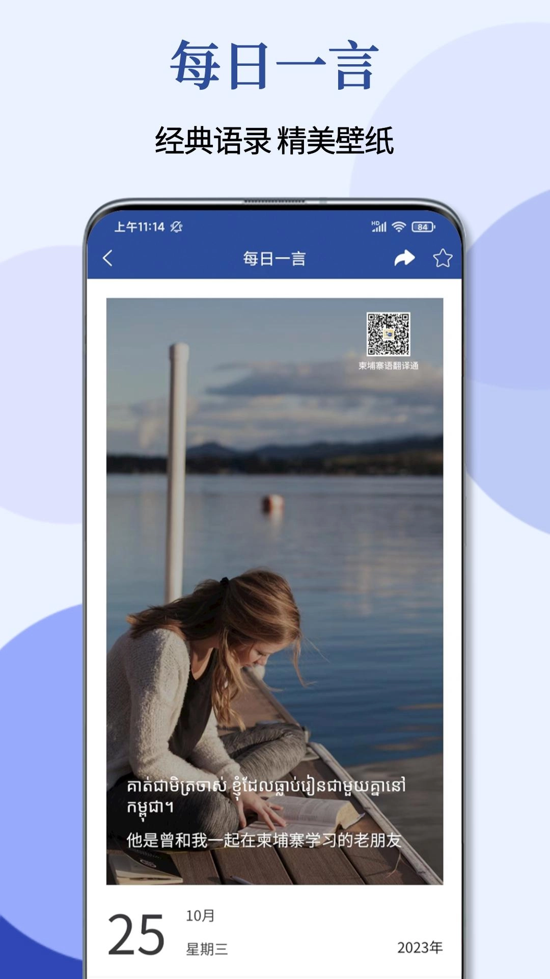 柬埔寨语翻译通