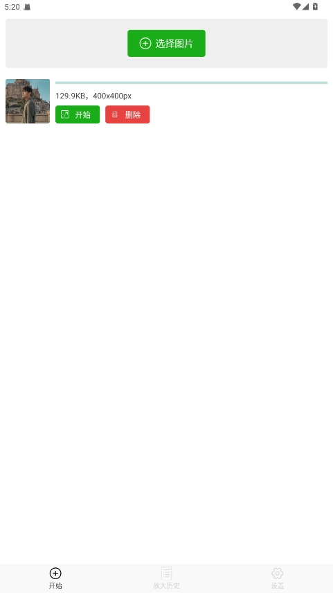 Bigjpg图片无损放大