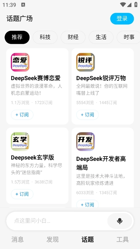 问小白deepseek图4